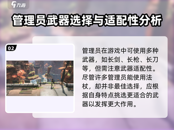 明日方舟终末地🔥管理员武器全解析！💡截图3
