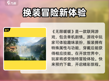 无限暖暖🔥单机or联机？游戏介绍来啦！截图2