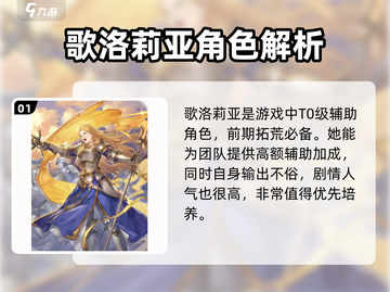 铃兰之剑✨新手池必抽角色推荐与培养规划攻略来啦！截图2