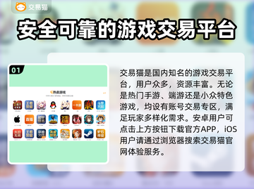 游戏账号交易平台推荐🔥选对平台很重要！📈截图2