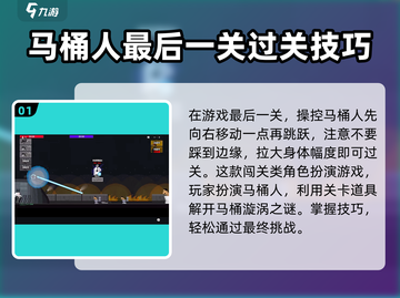 马桶人逆袭最后一关通关秘籍🔥超简单攻略分享！🎮截图2
