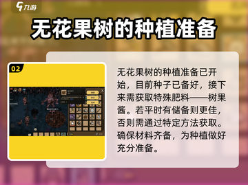 饥荒新家园🔥无花果树种植攻略来了！果子丰收秘诀💡截图3