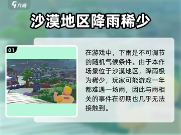 《沙石镇时光》下雨秘密🔥气候系统大揭秘！截图2
