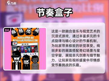 🎵2025最火节奏盒子游戏TOP5榜单💥截图5