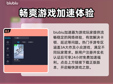 剑网三卡顿？这款加速器💎让你畅快玩耍！截图3