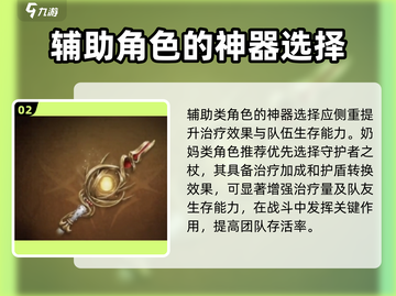 龙息神寂神话神器🔥最佳选择攻略来啦！截图3