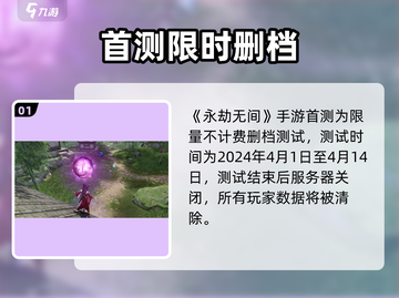 永劫无间手游首测💥删档吗？🔥截图2