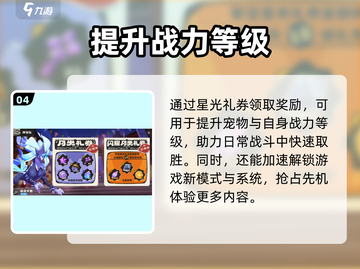 洛克王国手游✨：星光礼券居然有这等奇用！截图5