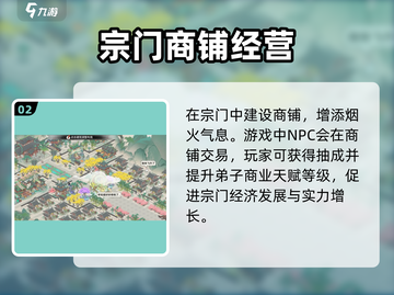 最强祖师布局图🔥《仙剑奇侠传》宗门建设秘籍🎉截图3