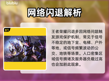 🎮王者荣耀闪退终极解决方法！💥截图2