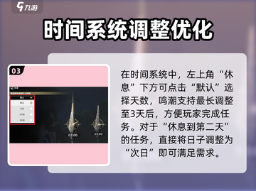 鸣潮⚡休息日任务怎么做？时间调整全攻略！截图4