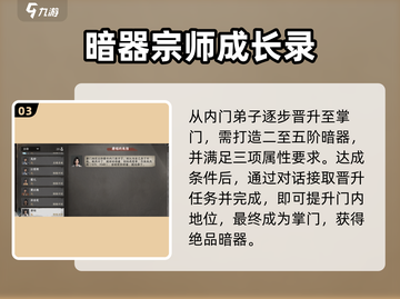 《下一站江湖2唐门晋升秘籍🔥速成攻略！》🎮💨截图4