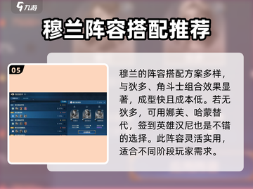 世界启元📖花木兰强势崛起！穆兰属性全面解析🔥截图6