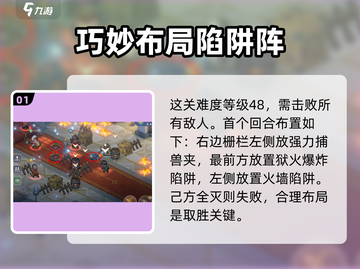 铃兰之剑6-16-1陷阱大师打法🔥超详细攻略来了！截图2