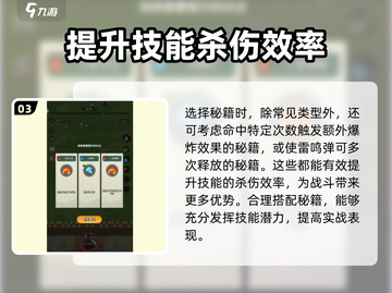 九伐中原🔥技能雷球搭配攻略⚡助你战无不胜！截图4