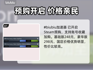 🎮明末渊虚之羽售价曝光！🔥截图2