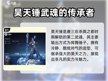 斗罗大陆猎魂世界🔥昊天锤超强解析来啦！截图2
