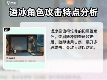 原神：归龙潮语冰🔥角色强度爆表，详解来了！截图2
