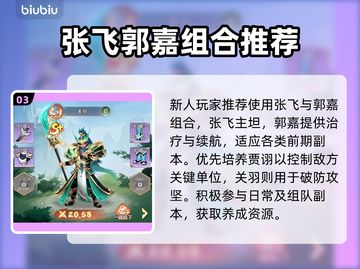 🔥三国大冒险：新手秒变战神！💥截图4