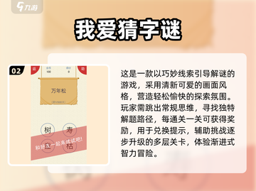 🔥2025超耐玩猜字谜游戏合集💥脑力大挑战🧩截图3