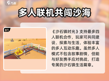《沙石镇时光》能联机开黑？🔥截图2