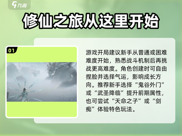 鬼谷八荒🔥新手必看！极速上手秘籍💎截图2