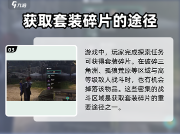 七日世界🔥重装套装碎片获取攻略💎截图4