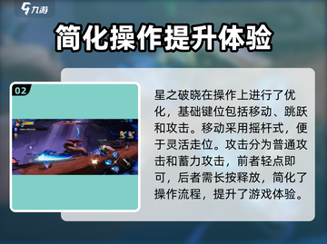 星之破晓🔥手柄玩法大揭秘！游戏体验飙升✨截图3