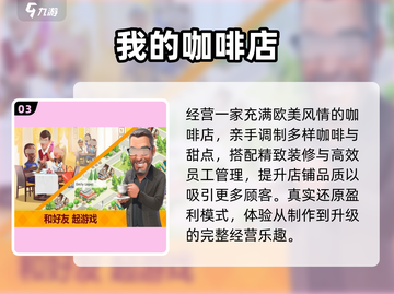 🔥2025最火开店游戏推荐🎮截图4