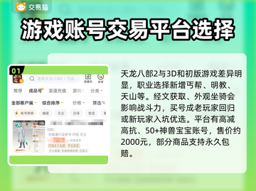天龙八部2账号交易🔥安全平台推荐👇截图2