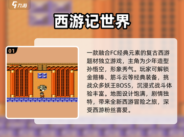 🔥2025免费西游单机游戏大合集🎮截图2