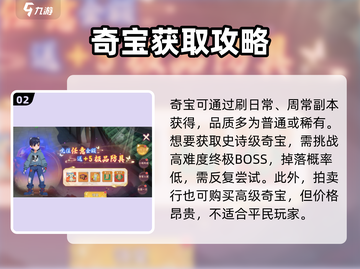 热血江湖归来奇宝获取攻略💎限时揭秘！截图3