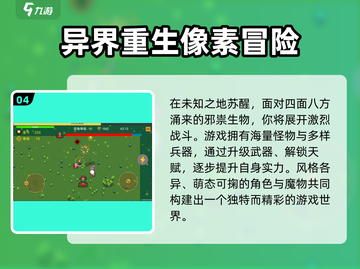🔥2025异界游戏TOP榜！这5款超耐玩🎮截图5
