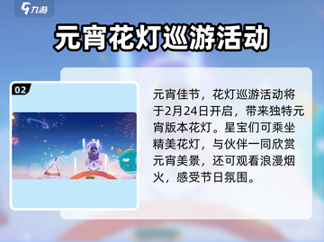 元梦之星元宵活动大曝光，红包雨来袭🎉游戏乐趣翻倍！截图3