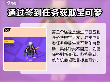 宝可梦大集结🔥超梦获取方法大全！💥截图3