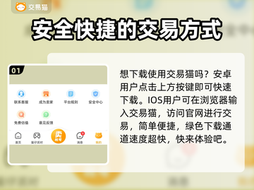 手游账号交易哪家强？正规平台大起底🔥🎮截图2