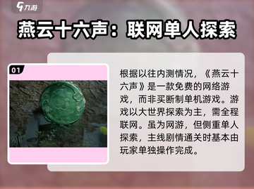 燕云十六声🔥单机买断制真相大揭秘！截图2