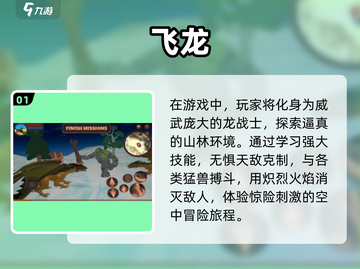 🔥2024必玩！高人气飞龙模拟游戏排行dragon descargar🔥截图2