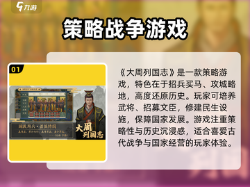 大周列国志免费玩📥最新下载链接汇总🔥截图2