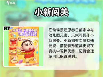 元梦之星×蜡笔小新联动💥截图4