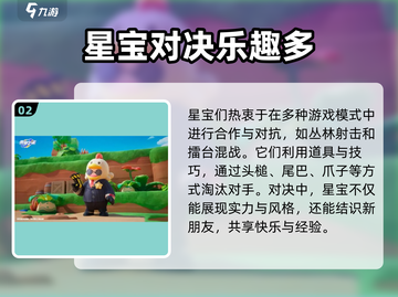 元梦之星星世界🔥超全玩法攻略来啦！新手必看截图3