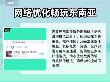 🔥《记忆法则》白色幻影加速器大揭秘！东南亚服秒连不卡💥截图3