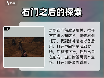 燕云十六声🔥弱水岸任务超全攻略来啦！截图5