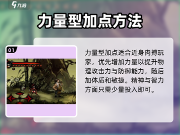九黎🔥属性点这样分配逆天改命！新手必看截图2