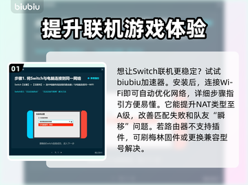 Switch2加速器让你的游戏体验起飞🎮🚀截图2
