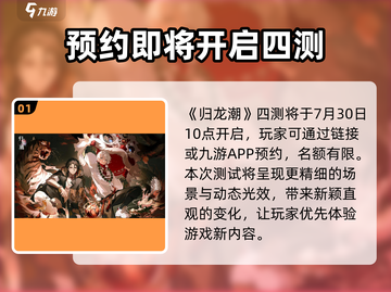 归龙潮四测时间确定💥游戏迷们冲呀！🎮截图2