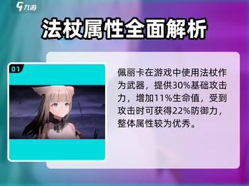 明日方舟佩丽卡武器曝光！💥战力飙升截图2
