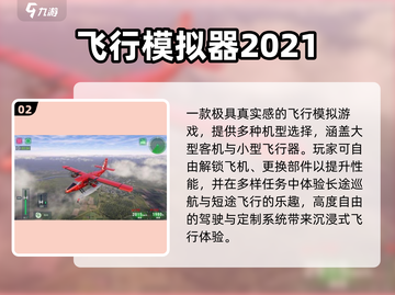 ✈2025最火中国客机手游TOP榜🔥截图3