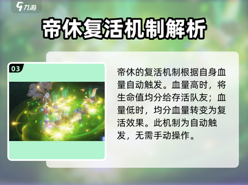 梦幻新诛仙帝休🔥超强战力详情介绍来啦！截图4