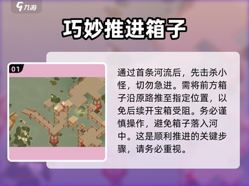 神仙道3🔥神阙风物志第三章通关秘籍⚡截图2